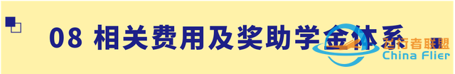 【招生信息】南京航空航天大學2023年飛行技術專業招生簡章-9095