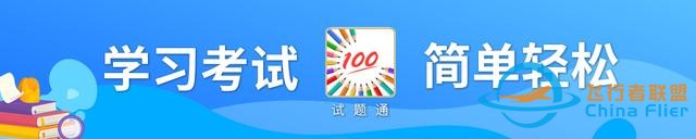 航空知識理論題庫含答案-9109