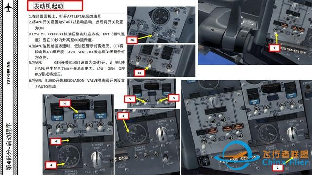 FSX 中文指南 波音737 4.1發動機起動需輔助-2059