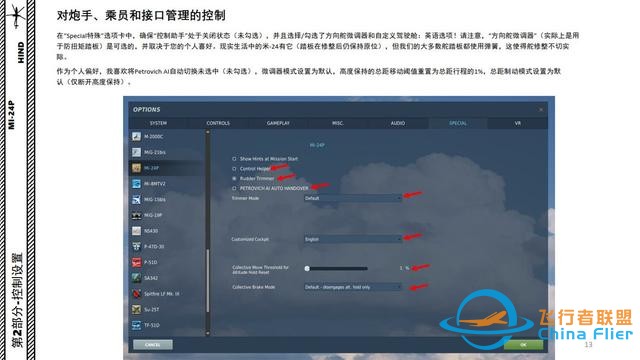 模擬飛行 DCS Mi-24P直升機(jī) 中文指南 2.3接口管理的控制-8852 模擬飛行 DCS Mi-24P直升機(jī) 中文指南 2.3接口管理的控制-8852