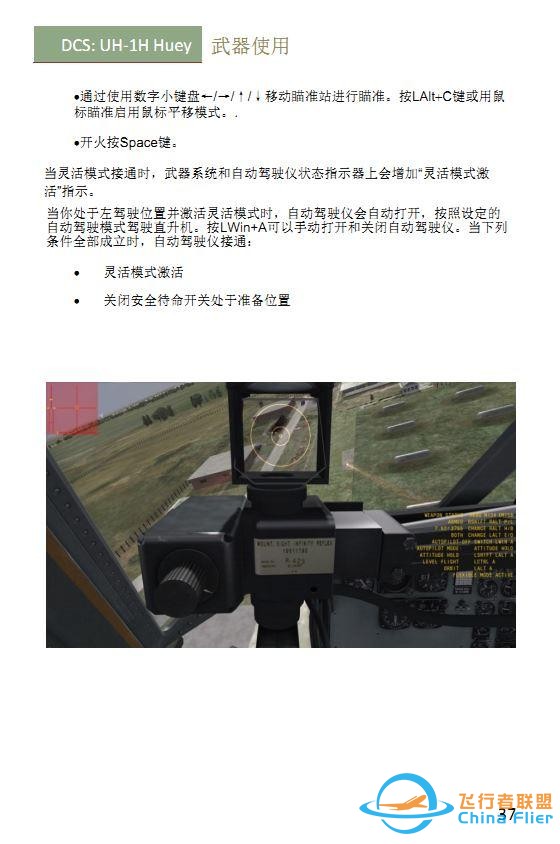 #這個游戲好玩嗎# DCS UH 1H Huey休伊直升機 中文手冊 武器使用-6244