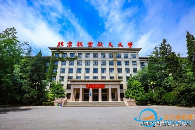北京航空航天大學2023年飛行技術專業招生簡章-1838