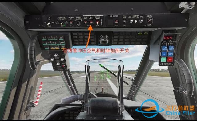 DCS Word：卡50黑鯊直升機學習：空速管沖壓空氣和時鐘加熱開關-2906