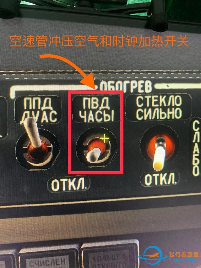 DCS Word：卡50黑鯊直升機學習：空速管沖壓空氣和時鐘加熱開關-7586
