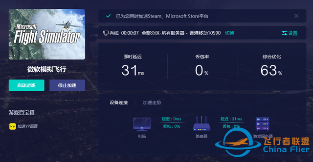 微軟飛行模擬器斷開連接、與服務器失去連接怎么解決？解決辦法-2716