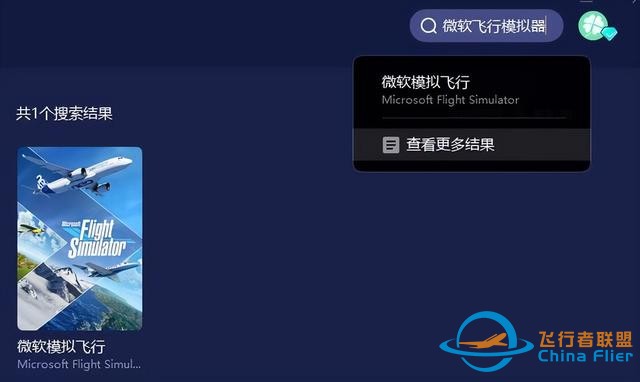 微軟飛行模擬器40周年什么時(shí)候更新-1312