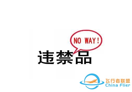 乘坐飛機的十大安全常識-8518