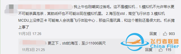 女網紅進客機駕駛艙曬合影，民航飛行員：就是在飛行中拍攝的-6438