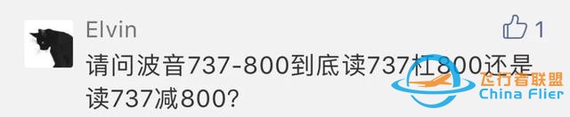 737-800的“-”，讀“減”還是“杠”？這里講明白了-9855