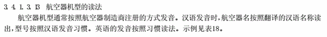 737-800的“-”，讀“減”還是“杠”？這里講明白了-1613