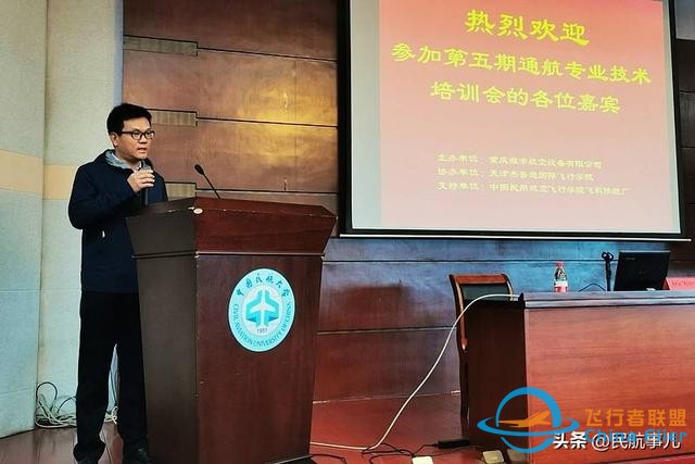 第五期通航專業技術培訓會在杰普遜國際飛院成功舉辦-5882