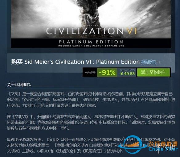 Steam每日特惠：文明6白金版0.9折《皇牌空戰7》1.5折-8486