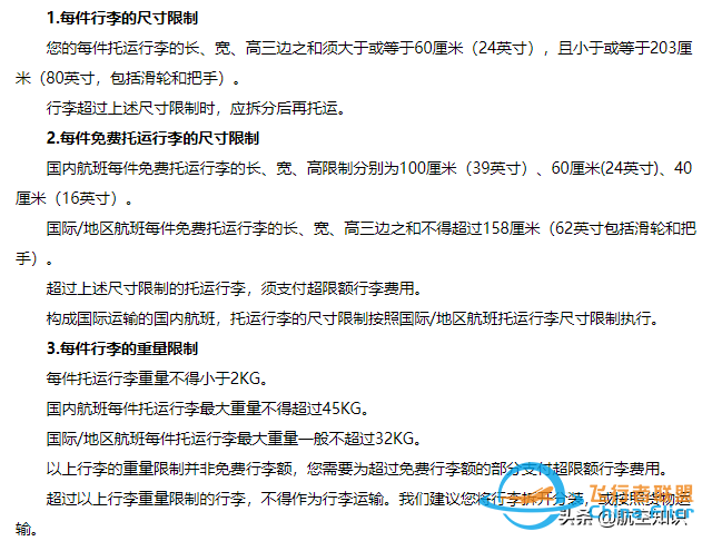 收藏丨新規下各航司對行李的要求有哪些？-8168