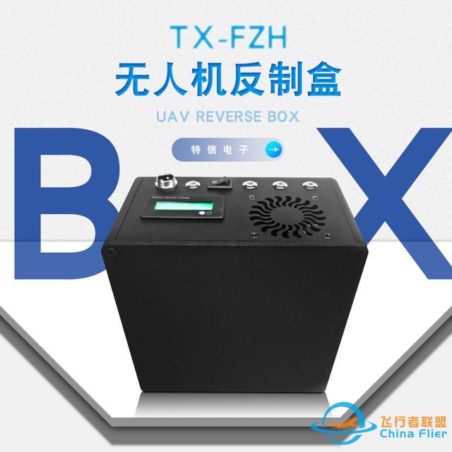反無人機之無人機探測技術概述｜深圳市特信電子有限公司-8382