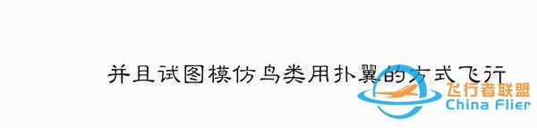 用漫畫講航空，那些年我們一起學習鳥類飛行的日子……-5628