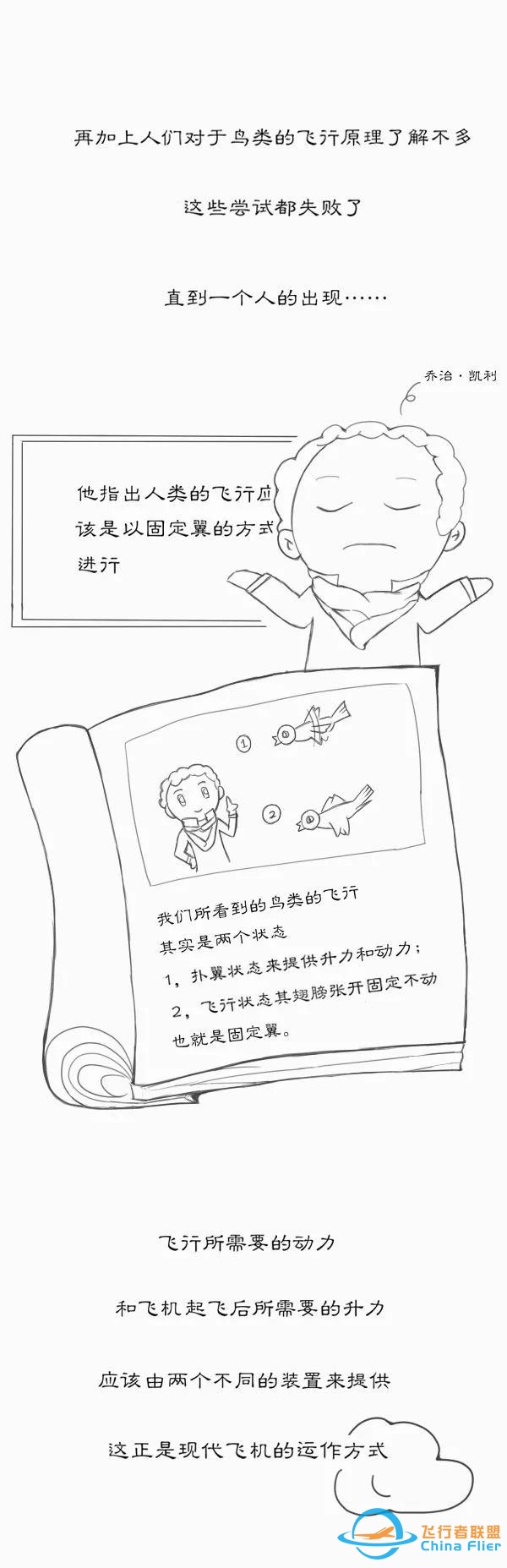 用漫畫講航空，那些年我們一起學習鳥類飛行的日子……-5410