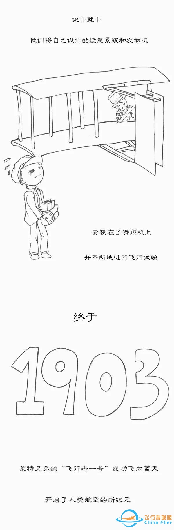 用漫畫講航空，那些年我們一起學習鳥類飛行的日子……-4203