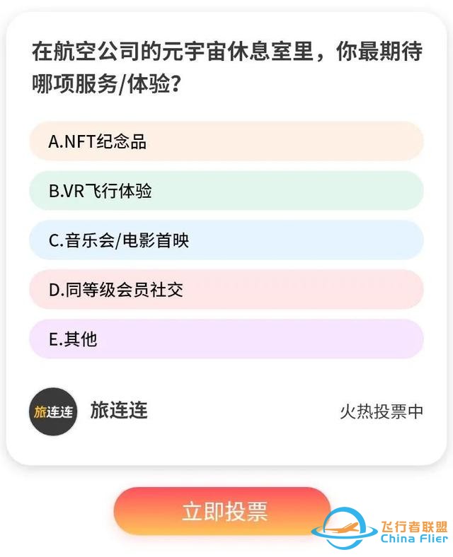 NFT和元宇宙那么火，跟航司忠誠(chéng)度有什么關(guān)系？-6403