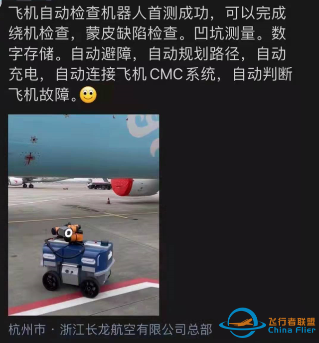 飛機檢測機器人、航空元宇宙的出現會帶來民航機務行業的春天嗎？-2585