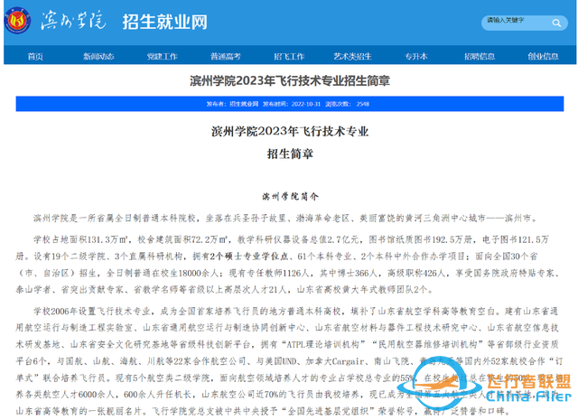 民航公司訂單班，已經開始報名！飛行技術！總分過450，英語過90-1930