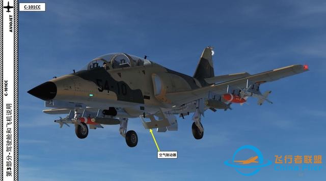 DCS C-101CC 教練機 中文指南 3.18隊形燈-2457 DCS C-101CC 教練機 中文指南 3.18隊形燈-2457