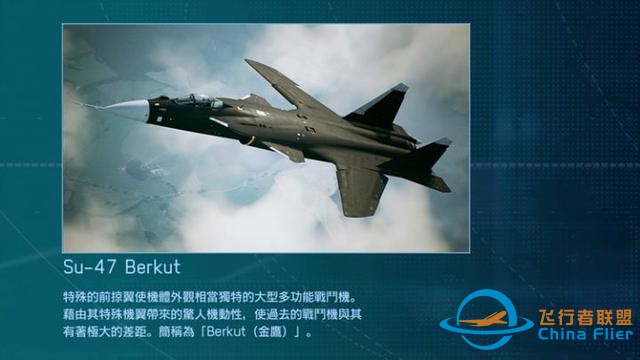 《皇牌空戰7：未知天際》評測：天空也是殺人的武器-5834