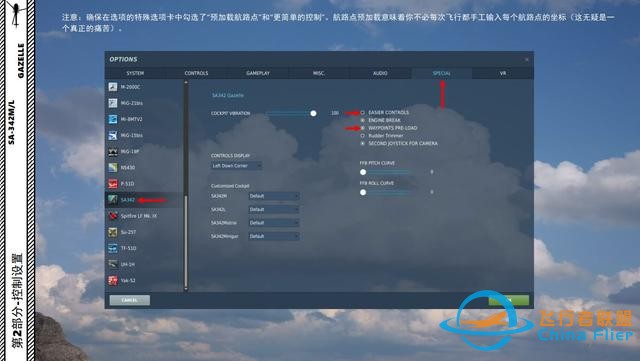 DCS SA-342M小羚羊直升機(jī) 中文指南 2控制設(shè)置-3627