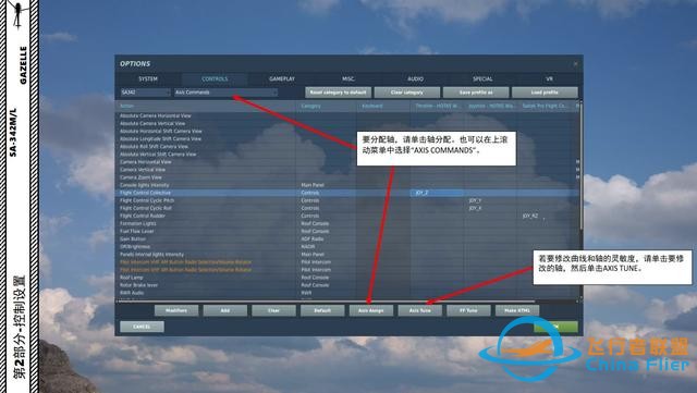 DCS SA-342M小羚羊直升機(jī) 中文指南 2控制設(shè)置-5088