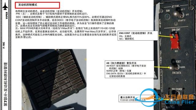 DCS F-16CM VIPER毒蛇 中文指南 7.2油門-900