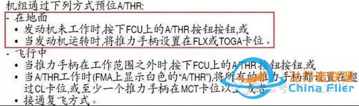 空客飛機啟動發動機后出現AP OFF或A/THR OFF-1816