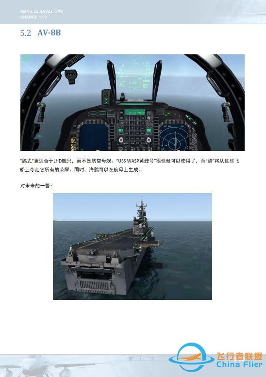 模擬飛行 BMS 中文手冊(cè) 海上行動(dòng) 5.2自動(dòng)油門-5141