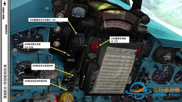 DCS MiG-21bis米格21 2.7瞄準具-8188