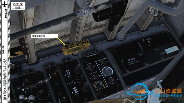 DCS C-101CC 教練機 中文指南 3.13頂篷手柄-1189 DCS C-101CC 教練機 中文指南 3.13頂篷手柄-1189