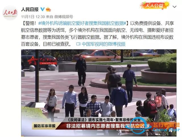 突發，涉嫌間諜行為！Flightradar24中國區下架-8031