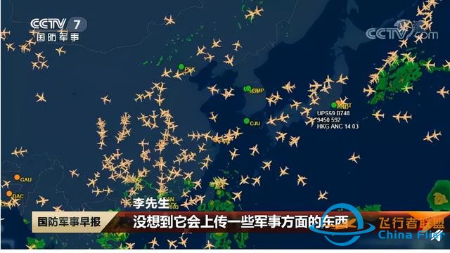 突發，涉嫌間諜行為！Flightradar24中國區下架-2073