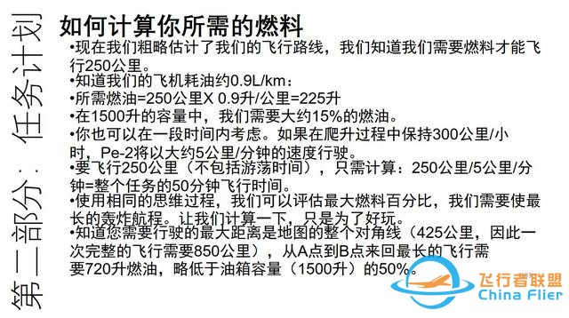 IL-2 中文指南 Pe-2比什卡110 3.1所需燃料-2035 IL-2 中文指南 Pe-2比什卡110 3.1所需燃料-2035