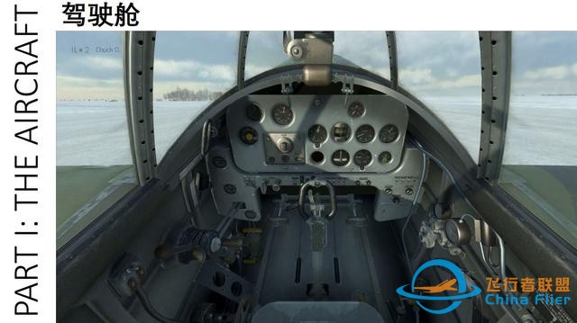 IL-2 中文指南 拉格-3 1.2駕駛艙-4854