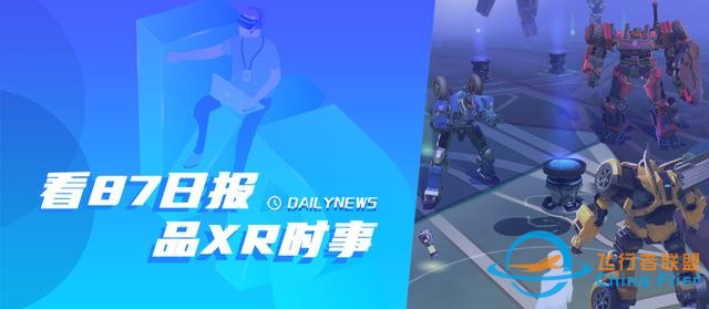 87日報：小米獲AR新專利；《變形金剛》AR游戲將于年底發布-2706