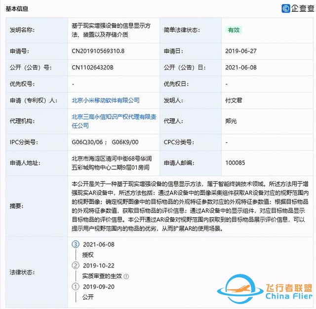 87日報：小米獲AR新專利；《變形金剛》AR游戲將于年底發布-7405