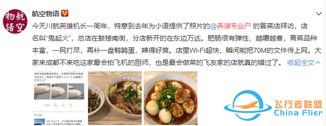 《中國機長》票房25億，全片30個精心設計的細節，你看懂了幾個？-483