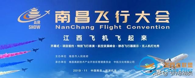 「2019南昌飛行大會」南昌飛行大會全攻略！還有飛行表演計劃表-1583