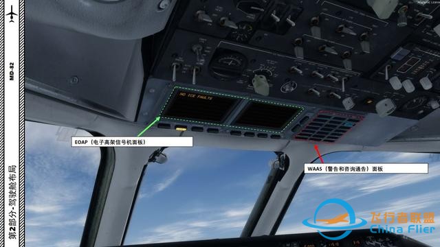 P3D Leonardo MD麥道-82 中文指南 2.12上面板-7808