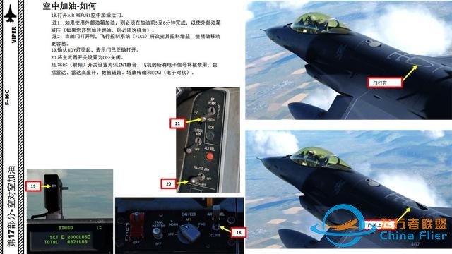 DCS F-16CM戰斗機 中文指南17.2空中加油2-5422