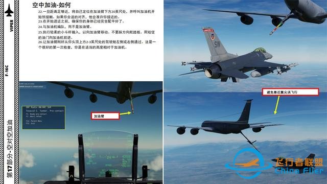 DCS F-16CM戰斗機 中文指南17.2空中加油2-1585