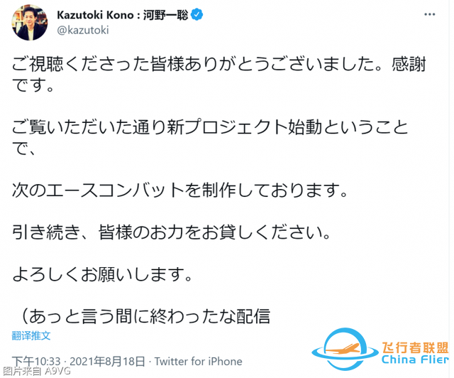 新的《皇牌空戰》已經開始做了 將使用虛幻引擎5打造-3506