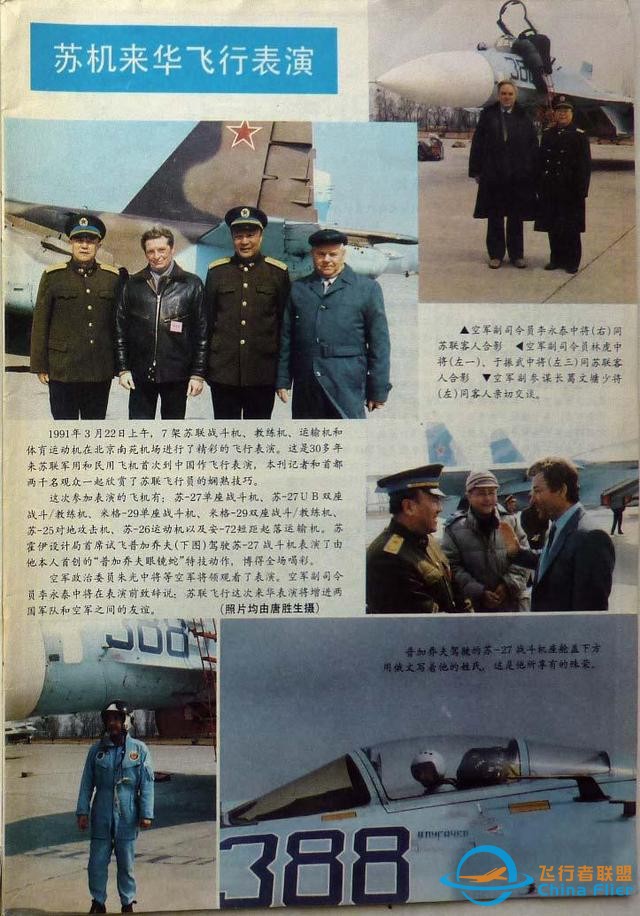 「懷舊軍事三大知識雜志」一本1991年的《航空知識》-5330
