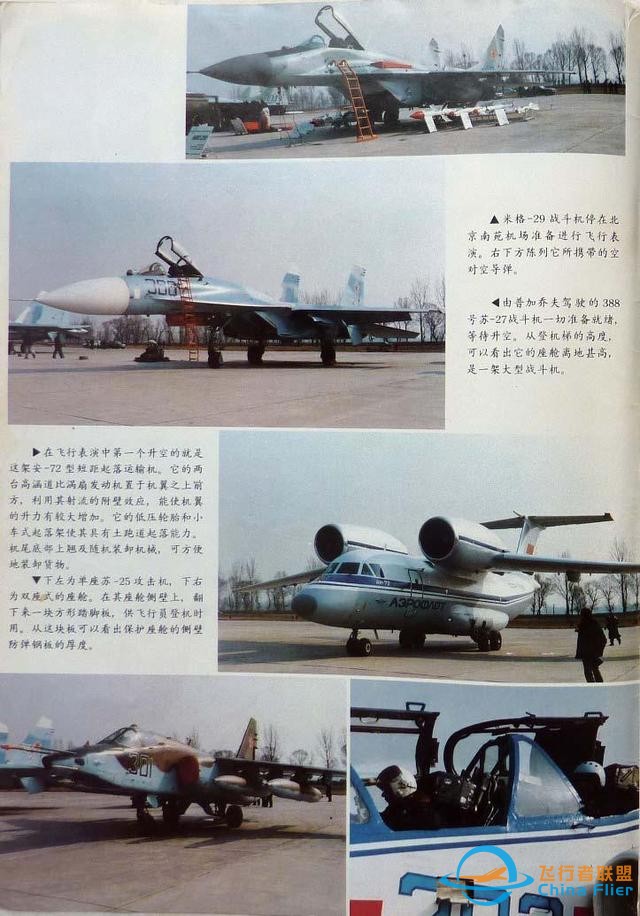 「懷舊軍事三大知識雜志」一本1991年的《航空知識》-5813