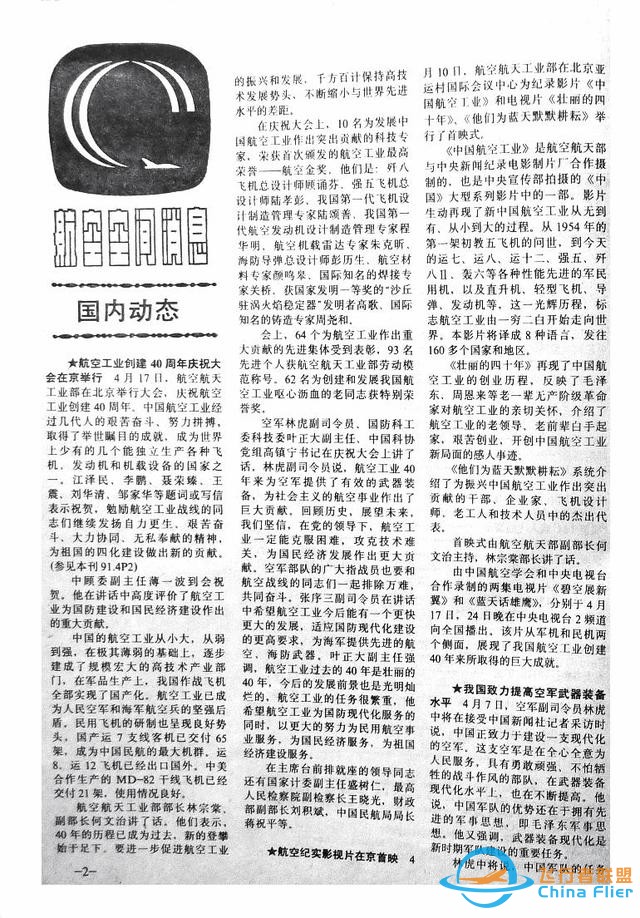 「懷舊軍事三大知識雜志」一本1991年的《航空知識》-1545
