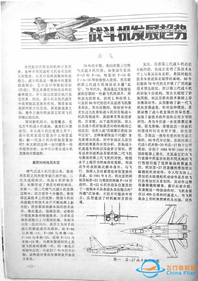 「懷舊軍事三大知識雜志」一本1991年的《航空知識》-4545