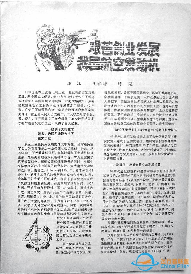 「懷舊軍事三大知識雜志」一本1991年的《航空知識》-2319